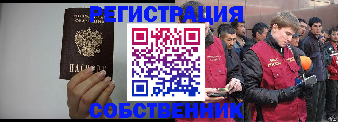 купить прописку в Бодайбо