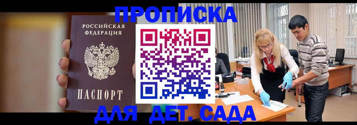 временная регистрация купить в Бодайбо