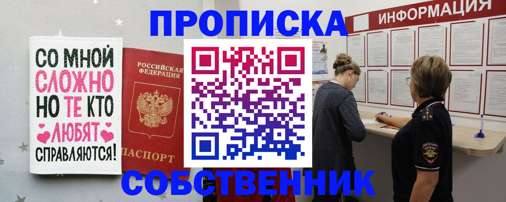 временная регистрация для всех в Бодайбо